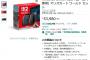 AmazonのSwitch2もハズレた！！！！！！！！！