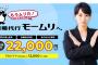 【悲報】退職代行モームリ、GW明けは256名が退職ｗｗｗｗｗｗｗｗｗ