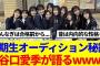 【櫻坂46】3期生オーディション秘話、谷口愛季が語るwww
