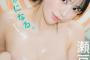 【画像】「ライブアイドル界最強の童顔巨乳」さん、逸材すぎるwwwwwww瀬戸みるか、水着グラビアで極上ボディを大開放！！！
