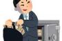 課長の横領疑惑がかけられた。部長『キミを異動にする。裏で証拠を集めてくれ』俺「特命係長じゃんｗカッケｗｗ」 → 結果・・・