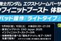 ガンダムエクバ、ライトタイプ実装で好評！しかしそもそもゲーセンが敷居高いという問題が…
