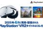 4月に配信されたPS VR2新作『ワンダラー：運命の欠片』『Resist』等を今一度ピックアップ