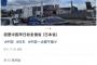 訪日中国人「中国には一日も早く倭省（日本省）を奪い返して欲しい」と中国SNSに投稿