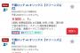 今月ZOZOマリンの試合のチケット価格が安すぎる
