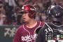 村林、球審にブチギレ！ 浅村怒りのタイムリー！！！