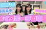 【メイクポーチの中身】日向坂46の愛用コスメ紹介してみた！