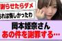 岡本姫奈さん、あの件を謝罪する…【乃木坂46・乃木坂工事中・岡本姫奈】