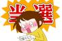 マジで宝くじ3億円当たったらどう使う？