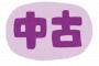 イベントにて、弟に手伝ってもらったら…「アタシ彼氏いますから！ですか？中古女乙^^」