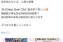 岡田がプライドを捨ててAKBヲタに懇願する