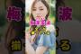 乃木坂46・梅澤美波には全てが揃ってる#芸能人 #芸能界 #芸能 #shorts #乃木坂46 #乃木坂