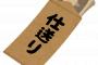後妻トメ『私はあの子（うちの旦那）をきちんと育てた。だからこれからは毎月5万仕送りして』私「お義母さんは好きでお義父さんと一緒になったのに・・・」