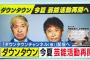 ダウンタウンチャンネルの配信内容、ごっつの再放送ｗｗｗｗｗｗｗｗｗｗ
