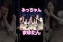 無理難題 #乃木坂46