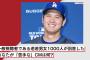 女さん、大谷翔平が嫌いすぎる