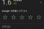 【悲報】国内最大手コメ卸業者さん、Googleの低評価レビューを順次削除してしまう……