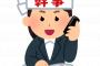 昔俺をいじめていた奴らに同窓会で復讐を決行！→幹事を買収し、二次会を俺の知人お店にしてもらった。そこで、いじめっ子の飲み物にゴニョゴニョして貰い・・・