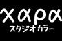 【ガンダム悲報】スタジオカラーさんエヴァから卒業できない…