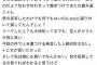 【悲報】人気av女優、彼氏バレで炎上してお気持ち表明wwwww