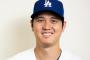 大谷翔平「だって、もらってる額が違いますもん（笑）」