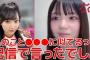 AKB20期生、大賀彩姫「丸山ひなたﾁｬﾝがSRで私のこと『ハニワ』に似てるって言ってた…問い詰めたら…いい意味でだよ！って言ってた」www【AKB48研究生さーちゃん・まるちゃん】