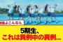 【日向坂46】5期生、これは異例中の異例…【日向坂46HOUSE】#日向坂46 #日向坂 #日向坂で会いましょう #乃木坂46 #櫻坂46