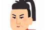 【朗報】悠仁様、ご学友とガストで豪遊wwwww