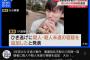 【速報】八田與一、殺人