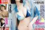 【画像】細身巨乳でスタイルえぐすぎ！！！“癒し系美女”冴木柚葉、水着グラビアがエッチすぎてたまらんと話題に！！！