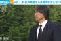 松井秀喜さんが故長嶋茂雄さんを弔問　「一番は感謝」「生前の約束を果たしたい」