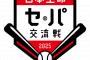 12球団交流戦の優勝回数www
