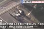 東名高速に車で落下し、恋人の子を置き去りにして逃げた男、違法薬物検出
