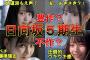 【日向坂46　5期生 おひさま新入り募集中】今がチャンス！新しい世代交代が大幅に進む日向坂、推しを選んで末永く”おひさま”になろう！