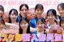 【朗報】AKBバスケ部 待望の新加入メンバーキタ━━(((ﾟ∀ﾟ)))━━━━━!!【AKB48 20期研究生近藤沙樹】