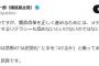 玉木雄一郎「JAを民営化しろと一部の人達が主張してますが、JAは元々民営ですよ」