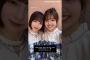 山下葉留花 渡辺莉奈 チャグロックさんありがとうございました！！日向坂46「CHAGU CHAGU ROCK FESTIVAL 2025」