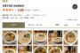 【悲報】食べログ3.65の名店ラーメン屋さん、レアすぎる鶏チャーシューを出してしまい営業停止