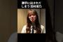 【田村保乃】無許可で出される ほのす【櫻坂46】