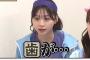 黄色い歯をイジられる春日まとめ【日向坂46】