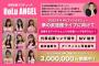 板野友美プロデュース  クラファンを実施
