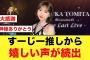 富田鈴花推しから、嬉しい声が続出する【日向坂46】