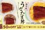 【画像】松屋で「うなたま丼」ｷﾀ━━━━(ﾟ∀ﾟ)━━━━!!
