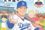 【画像】歴史修正前の大谷翔平の本が見つかる