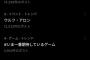【悲報】「異常独身男性」、トレンド1位ｗｗｗｗｗｗｗｗｗｗｗｗｗ（画像あり）
