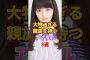 大物過ぎる親族を持つアイドル3選　#アイドル #雑学 #武元唯衣 #中田花奈 #田村保乃 #乃木坂46 #櫻坂46