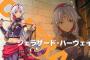 9/19発売予定『空の軌跡 the 1st』「シェラザード・ハーヴェイ」キャラクタームービー 公開、ゲームシステム「戦術オーブメント」ページも追加