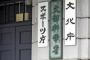 博士課程学生支援の支給、「日本人限定」へ変更…受給者の４割が外国人だった