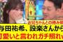与田祐希、設楽さんから可愛いと言われガチ照れするwww【乃木坂46・乃木坂配信中・乃木坂工事中】