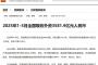 【ダメだこりゃ】外資の中国投資「1～5月」前年同期比13.2％も減少。中国への資金投入は減り続ける